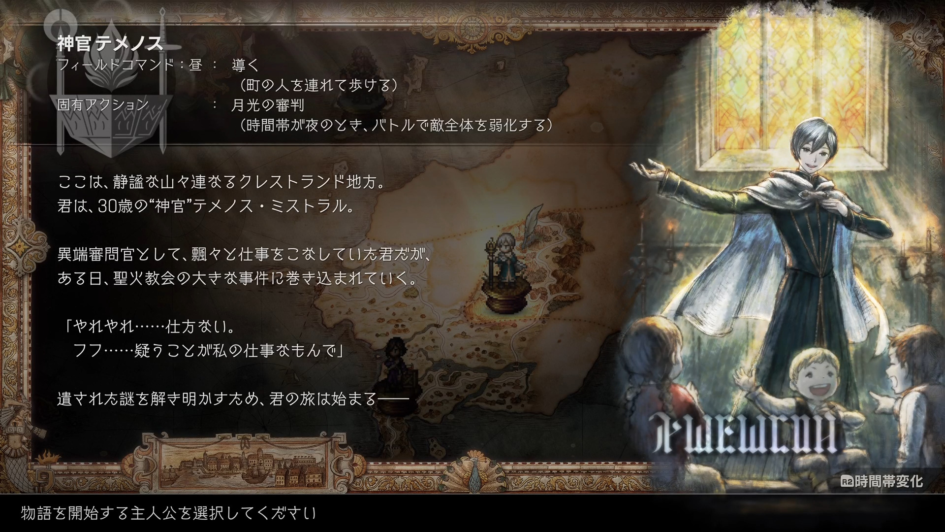 テメノス編 第4章ストーリー攻略チャート｜オクトパストラベラー2