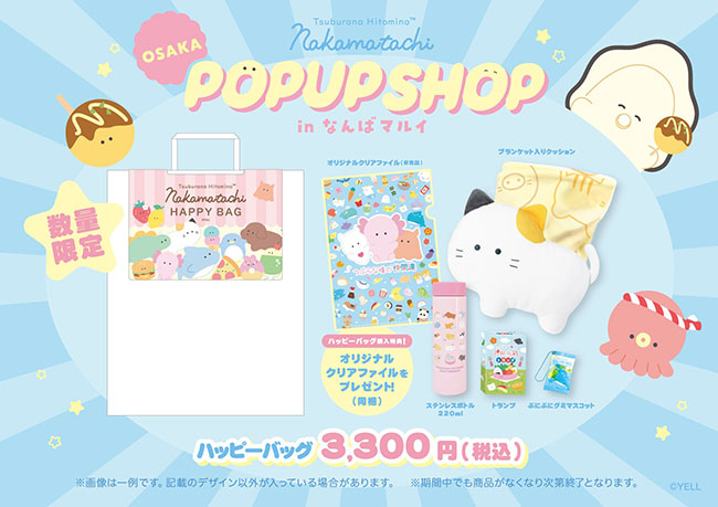 ポップアップショップ出店のお知らせ – つぶらな瞳の水族館となかまたち