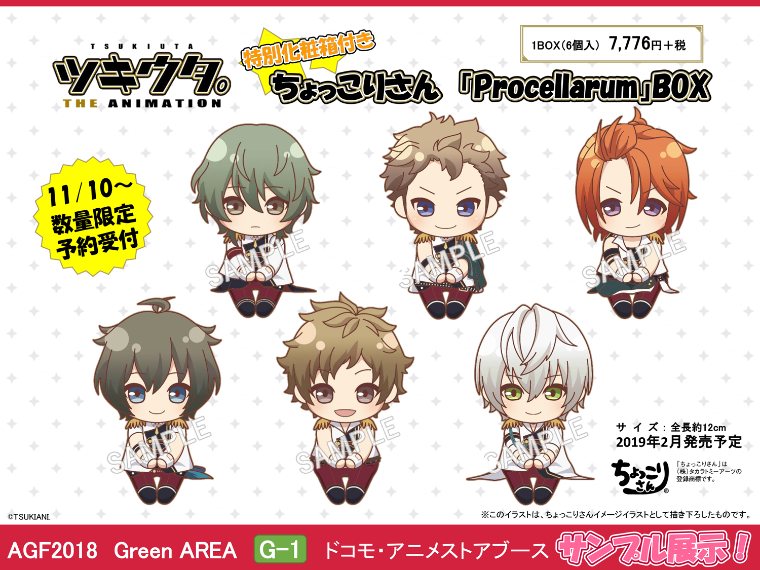 informations | ツキウタ。 | Page 11