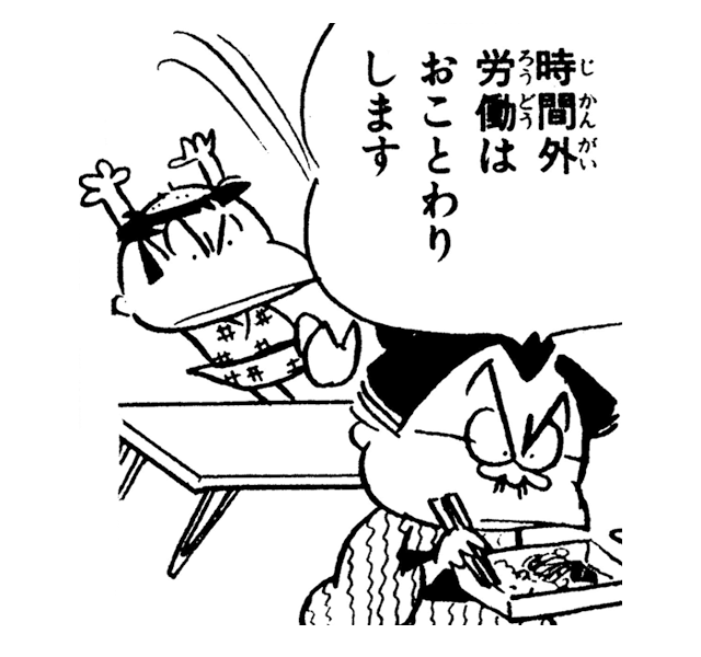 第64話 ジャ〜ン!! イネさん登場 の巻 – つる姫じゃ〜っ！