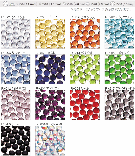 衣料用ラインストーン（スワロフスキー）サンプル｜衣料プリントのユー