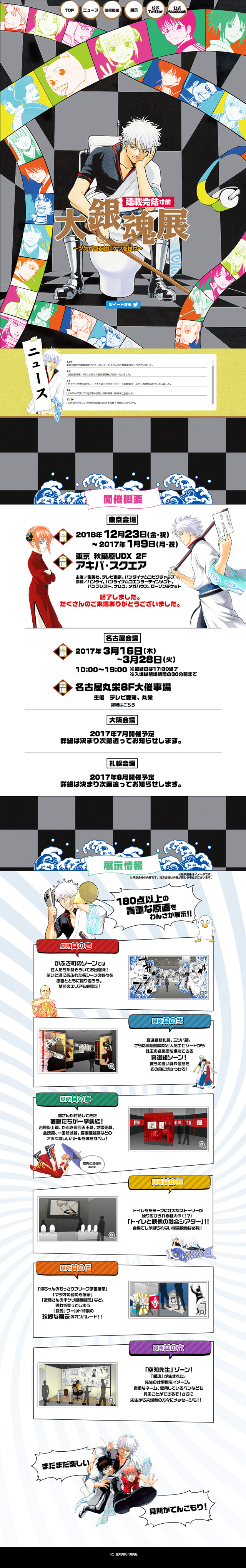 ULM Co.,Ltd. » 『大銀魂展 〜ツケが回る前にケツを拭け〜』公式サイト