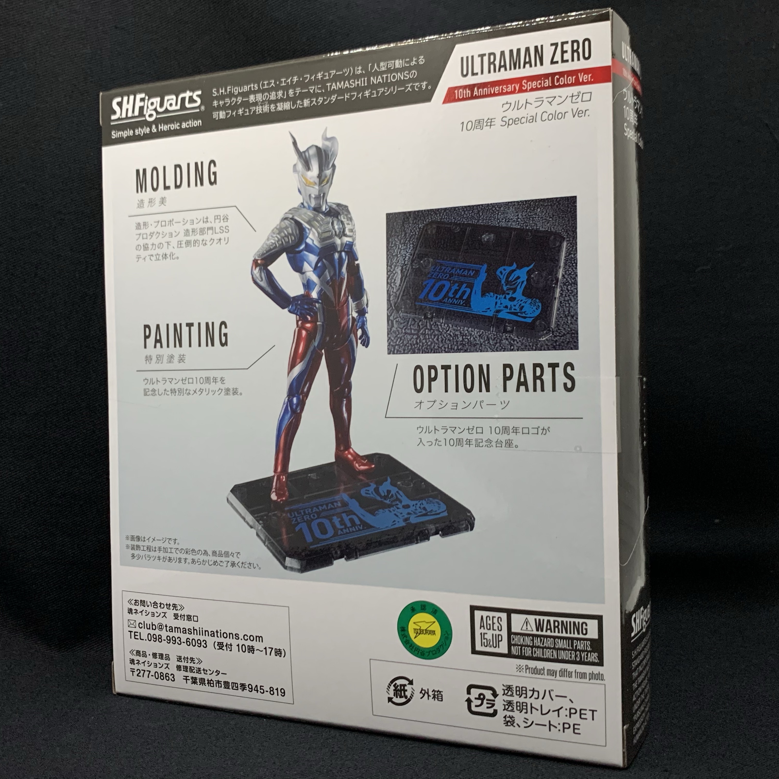 簡易レビュー】S.H.Figuarts ウルトラマンゼロ 10周年 Special Color