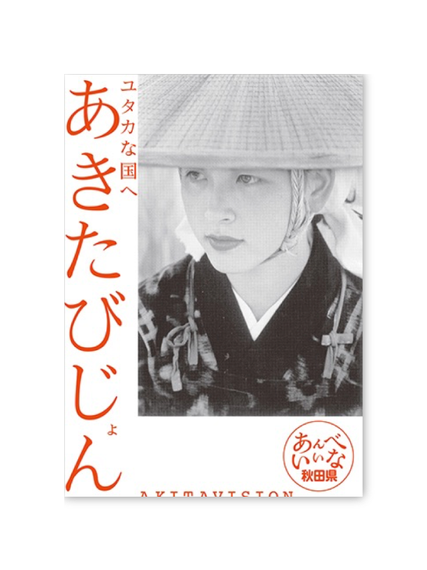 LOCALLOCAL AKITAVISION | 梅原真デザイン事務所 - UMEBARA DESIGN OFFICE