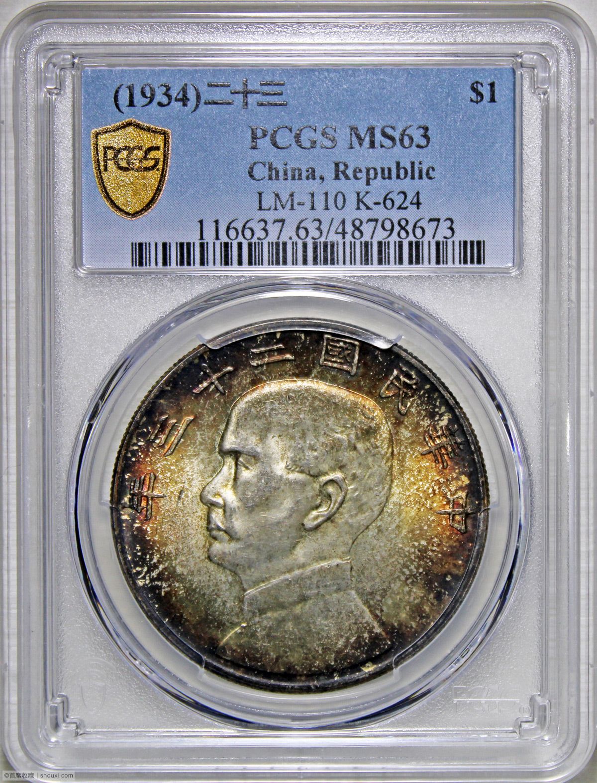 PCGS-MS63 民国23年孙中山像船洋壹圆- 首席收藏网- 中文钱币收藏门户