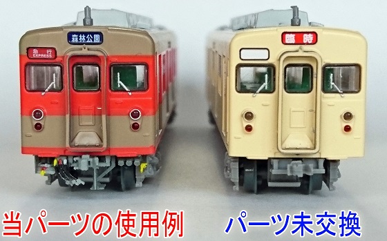 鉄コレ東武8000系 連結器周辺の改造 特製床下パーツで鉄道模型を