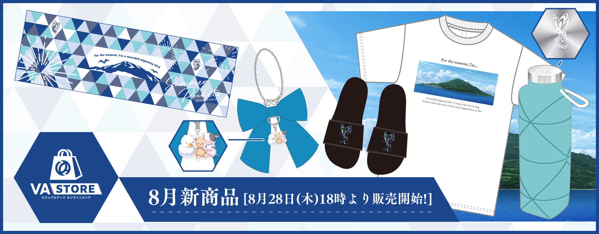 Summer Pockets REFLECTION BLUE 8月新商品 – VA STORE｜ビジュアル