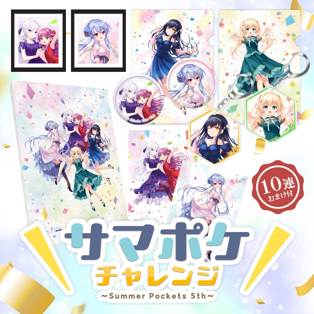 サマポケチャレンジ～Summer Pockets 5th～ – VA STORE｜ビジュアル