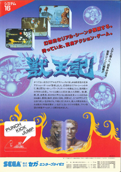 獣王記（アーケード版） | Wii(R) バーチャルコンソール メガドライブ