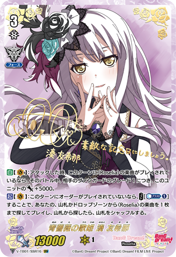 蓝蔷薇的歌姬凑友希那(V-TB01/SSR16 | 青薔薇の歌姫湊友希那) - 卡片