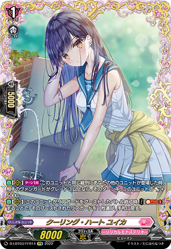 清洗之心结华(D-LBT03/FFR14 | クーリング・ハートユイカ) - 卡片信息
