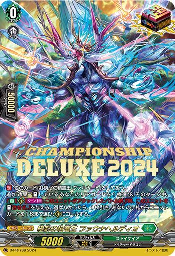 極彩の祖竜王 ファウナヘルディオ PR (D-PR/789)