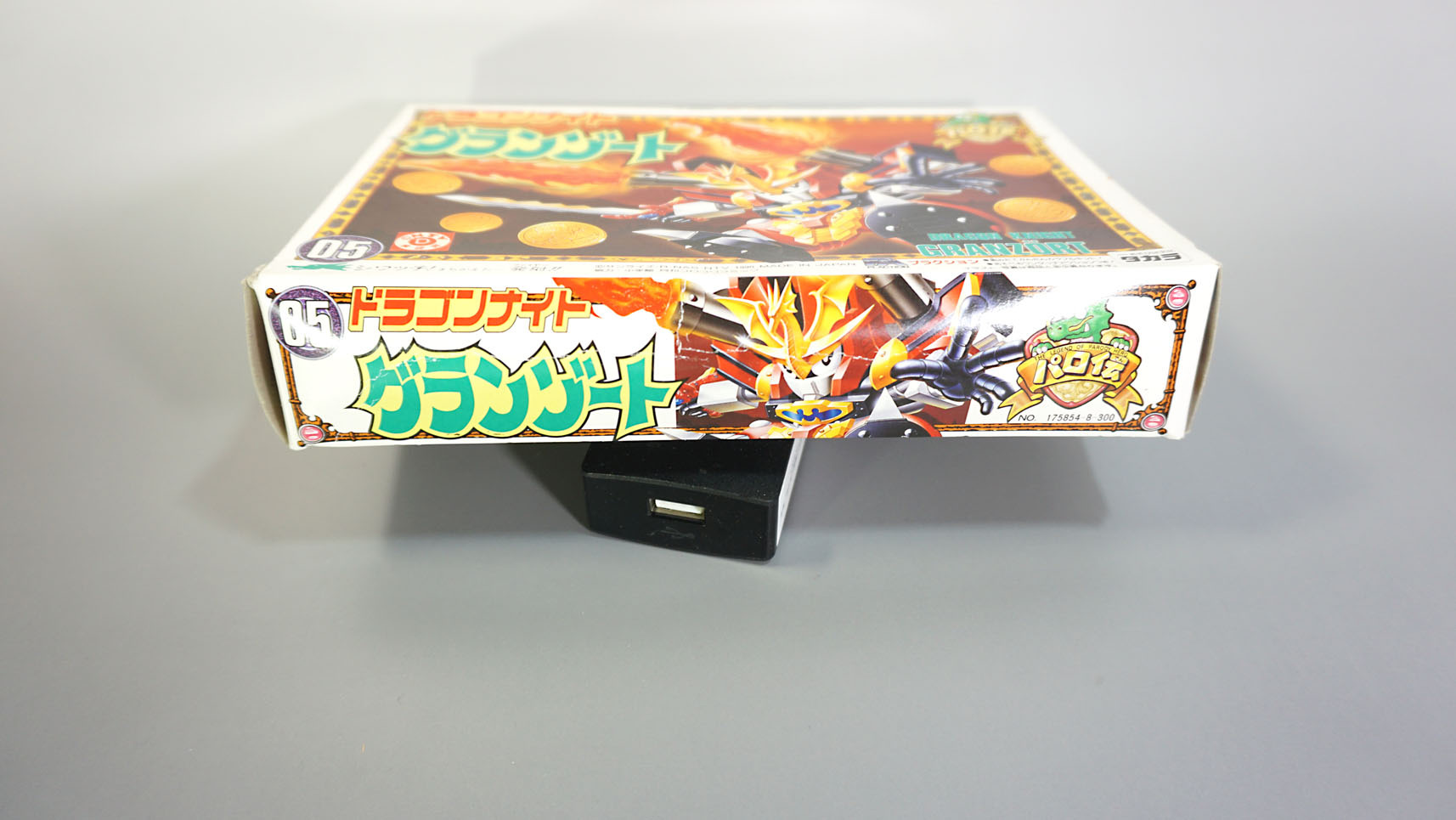 プラクション パロ伝 05 ドラゴンナイトグランゾート: SD模型史のスキマ