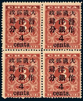 大清“红印花”邮票的价值,图片,价格,收藏