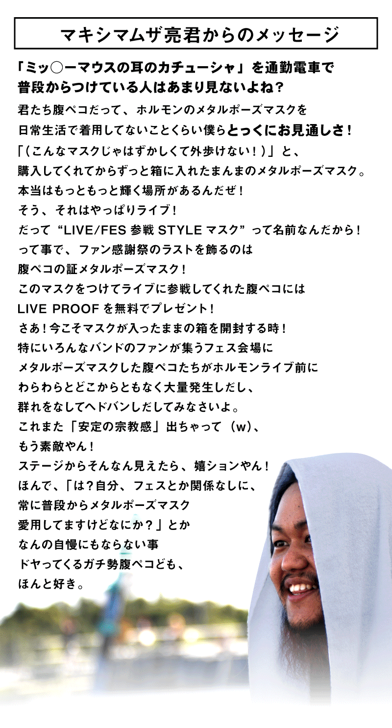 ホルモン LIVE PROOF - マキシマム ザ ホルモン