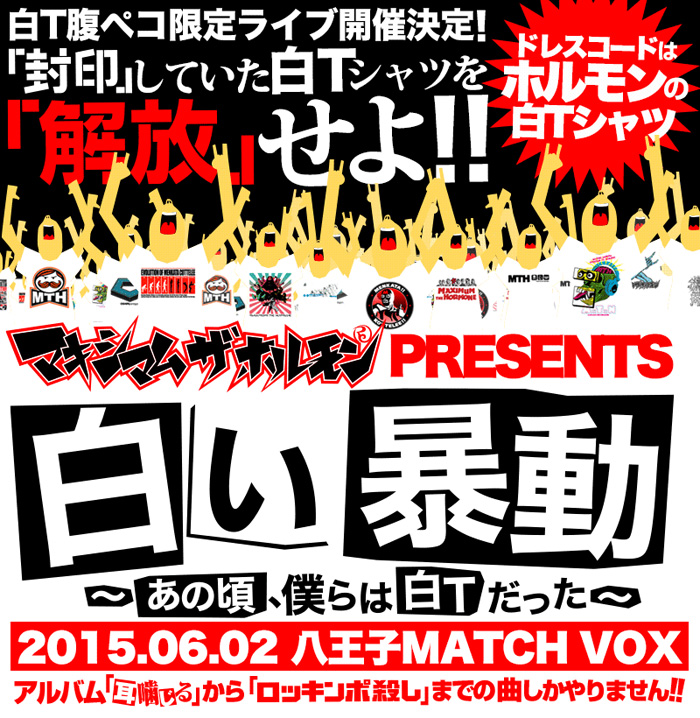 ALL | NEWS | マキシマム ザ ホルモン Official Site