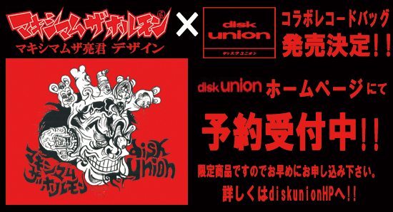 ALL | NEWS | マキシマム ザ ホルモン Official Site