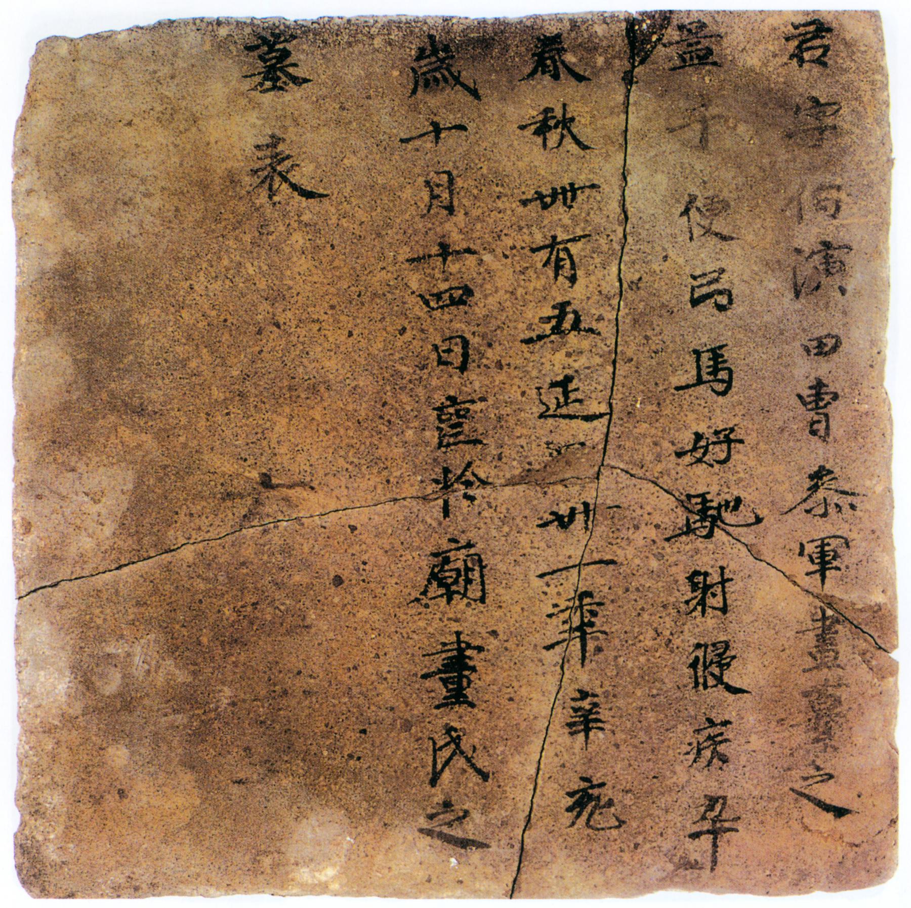 魏晋南北朝书法-书法空间——永不落幕的书法博物馆