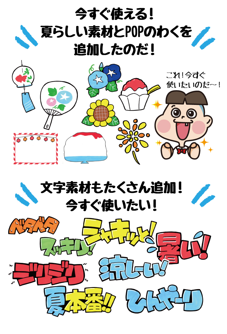 手書きPOPアプリ「でき太」に新素材追加！ | ドラッグストアてんとうむし