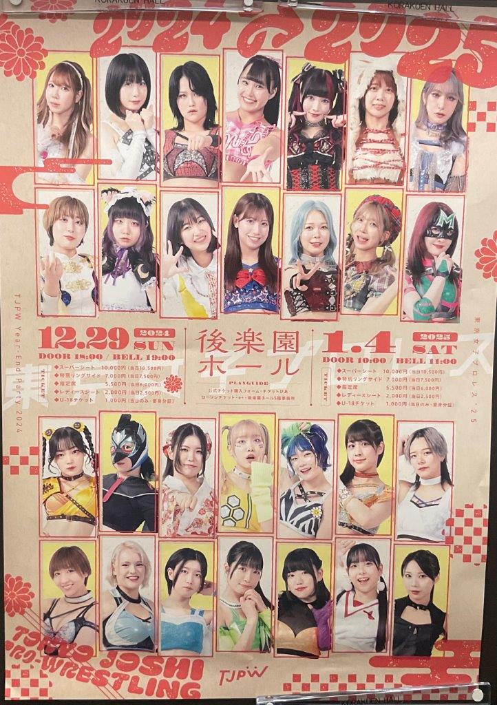 2・8（土）11時30分 東京女子プロレス 第5回“ふたりはプリンセス”Max