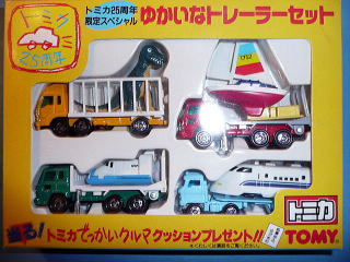 トミカ25周年限定スペシャルゆかいなトレーラーセット