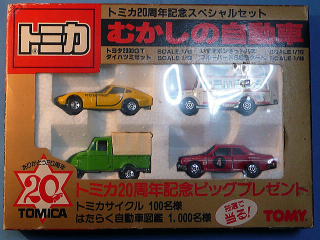 トミカ20周年記念スペシャルセット「むかしの自動車」
