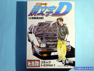 コミックトミカVol．1頭文字D