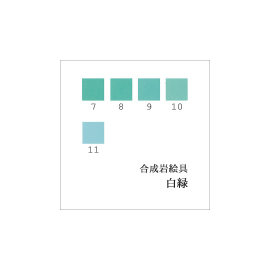 白緑（日本画用・合成岩絵具）｜岩絵具販売・通販【丹青堂】 商品詳細