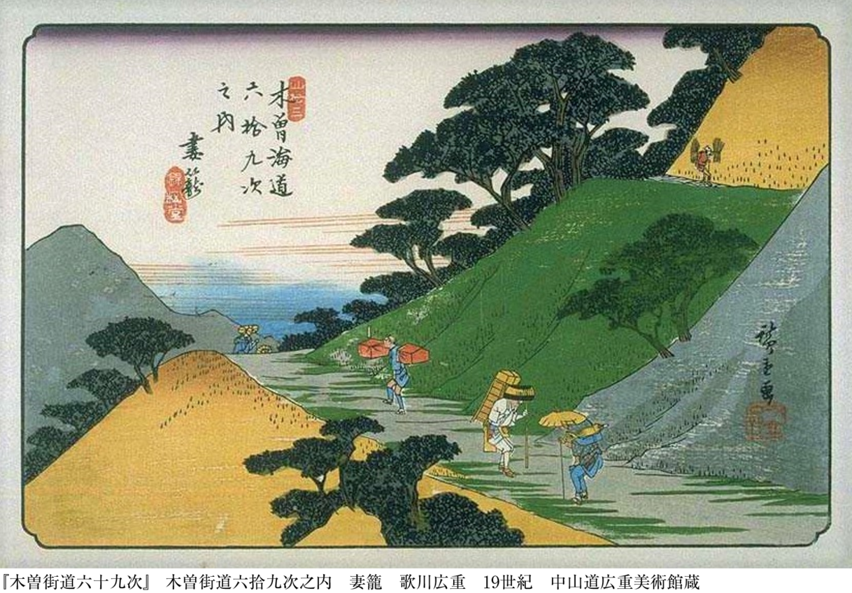 歌川広重 木曽街道六拾九次之内 妻籠 | Tabizuru