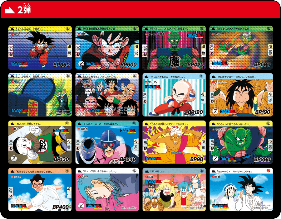 BANDAI 2015年12月26日發售: DRAGONBALL CARDDASS(龍珠 萬變卡