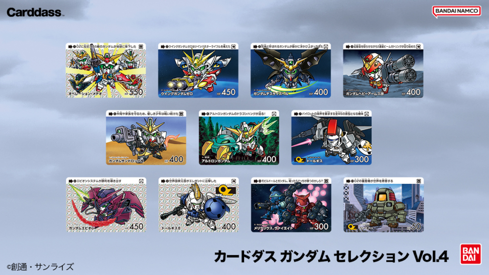 BANDAI 2025年11月28日發售：CARDDASS Gundam Selection Vol.4 ~新機動