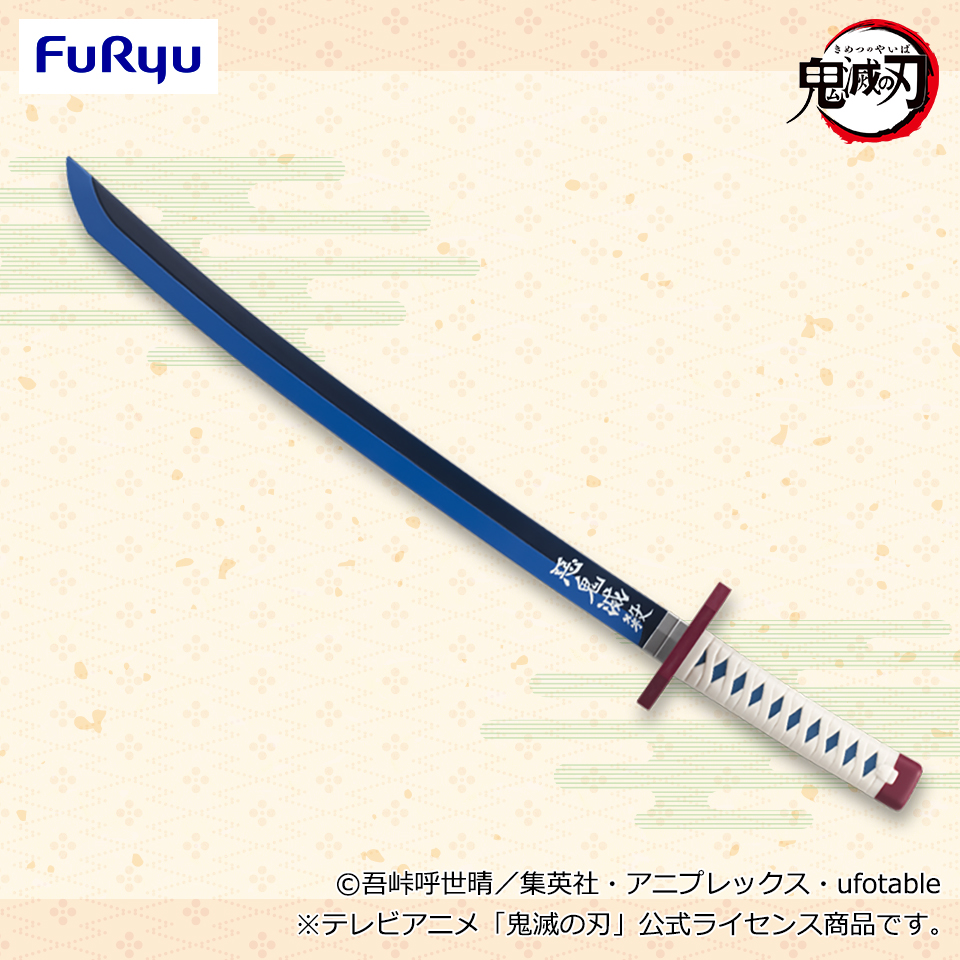 鬼滅の刃 冨岡義勇の日輪刀｜タイトーの11月のおすすめプライズ