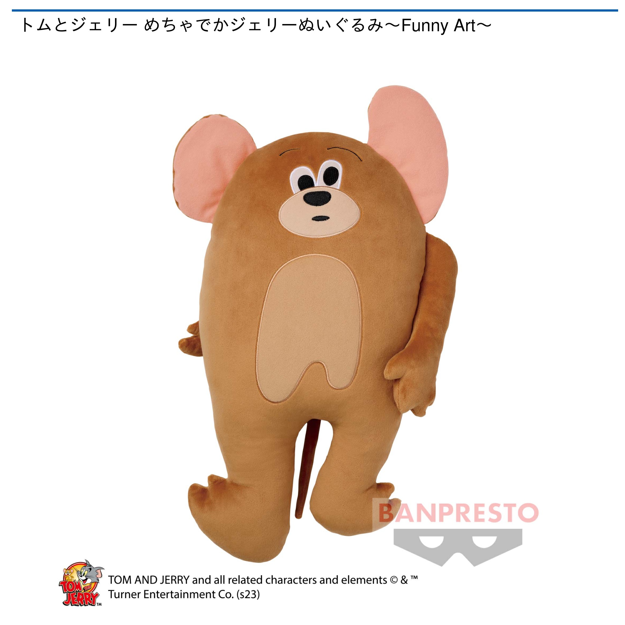 トムとジェリー めちゃでかジェリーぬいぐるみ～Funny Art～｜タイトー