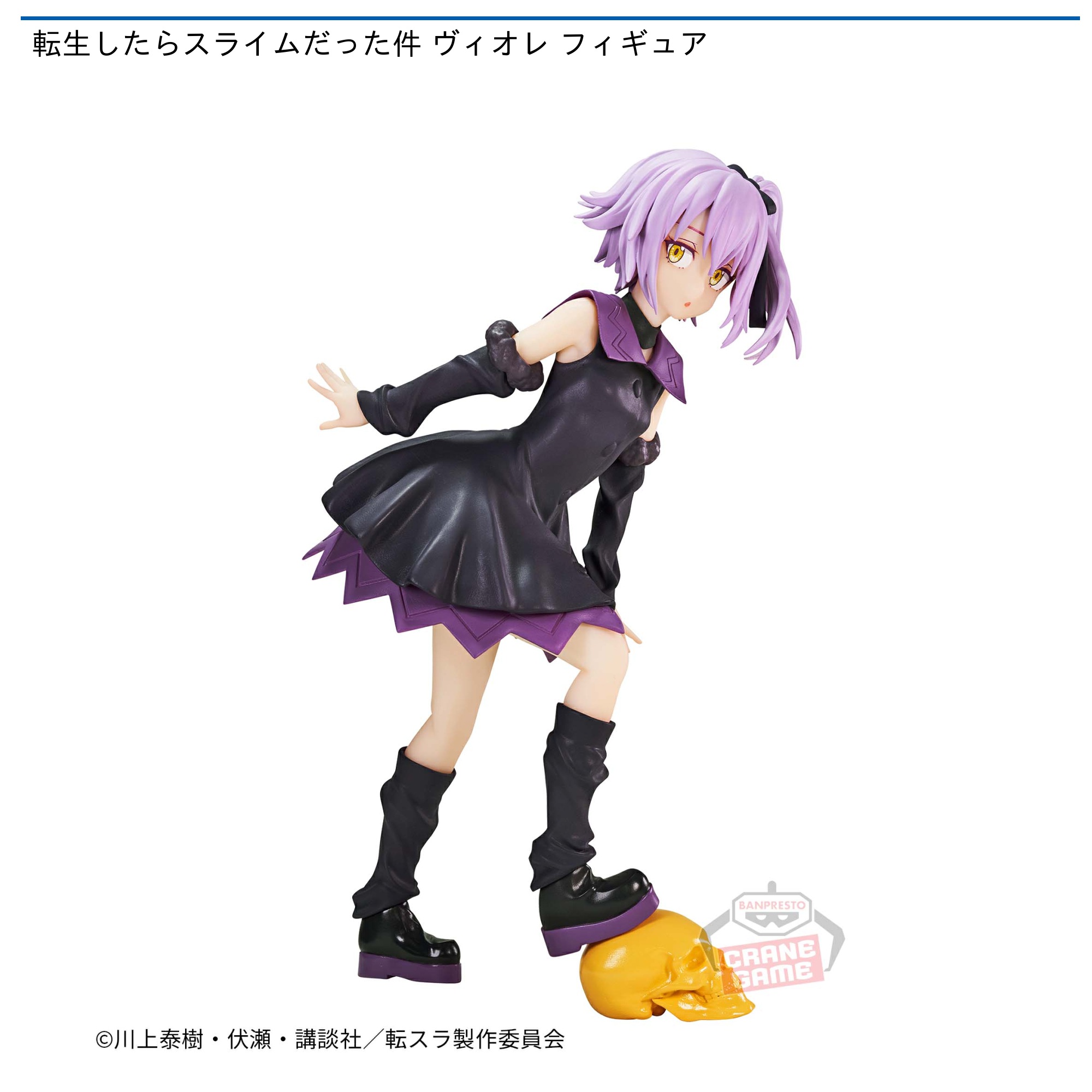 転生したらスライムだった件 ヴィオレ フィギュア｜タイトーの11月の