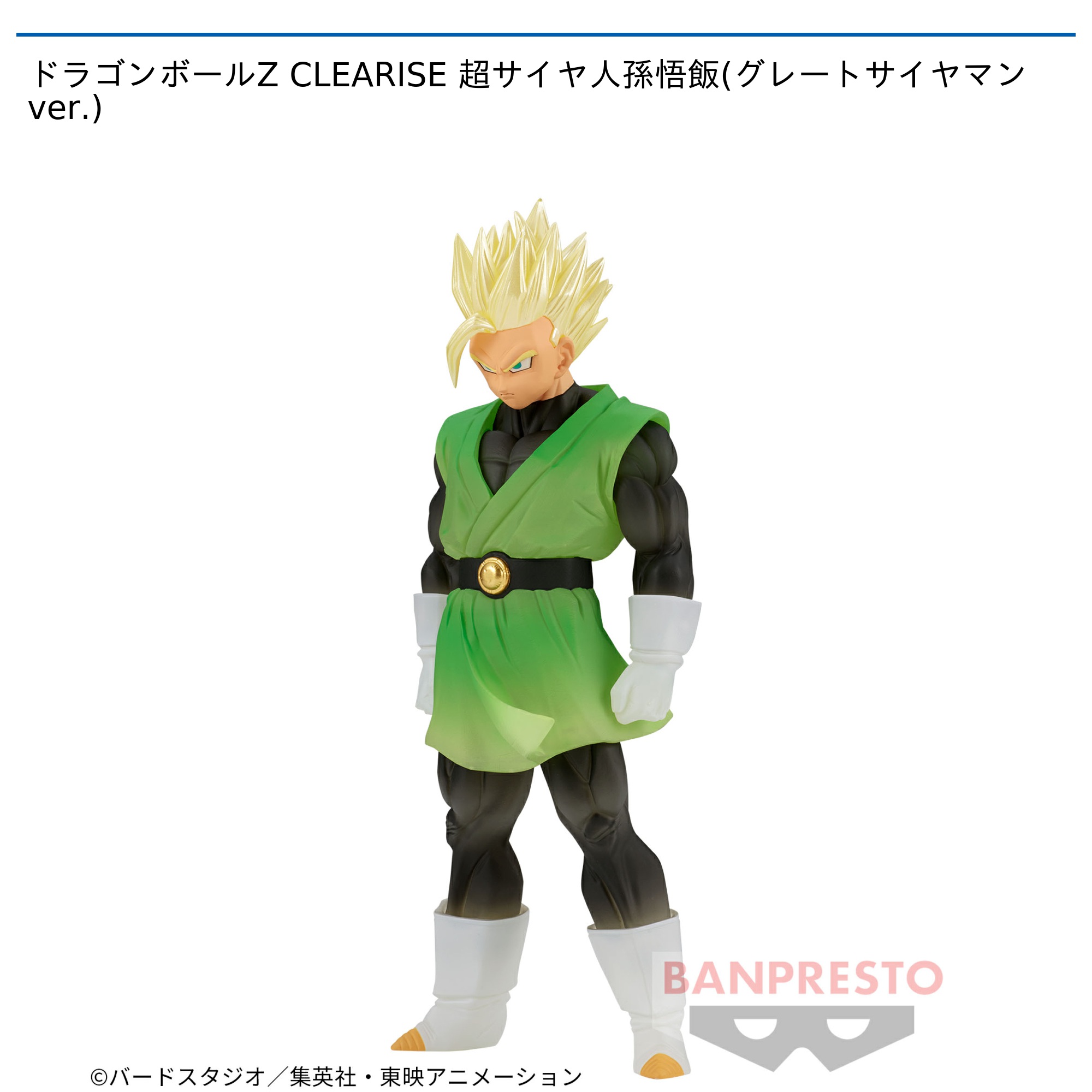 ドラゴンボールZ CLEARISE 超サイヤ人孫悟飯(グレートサイヤマンver