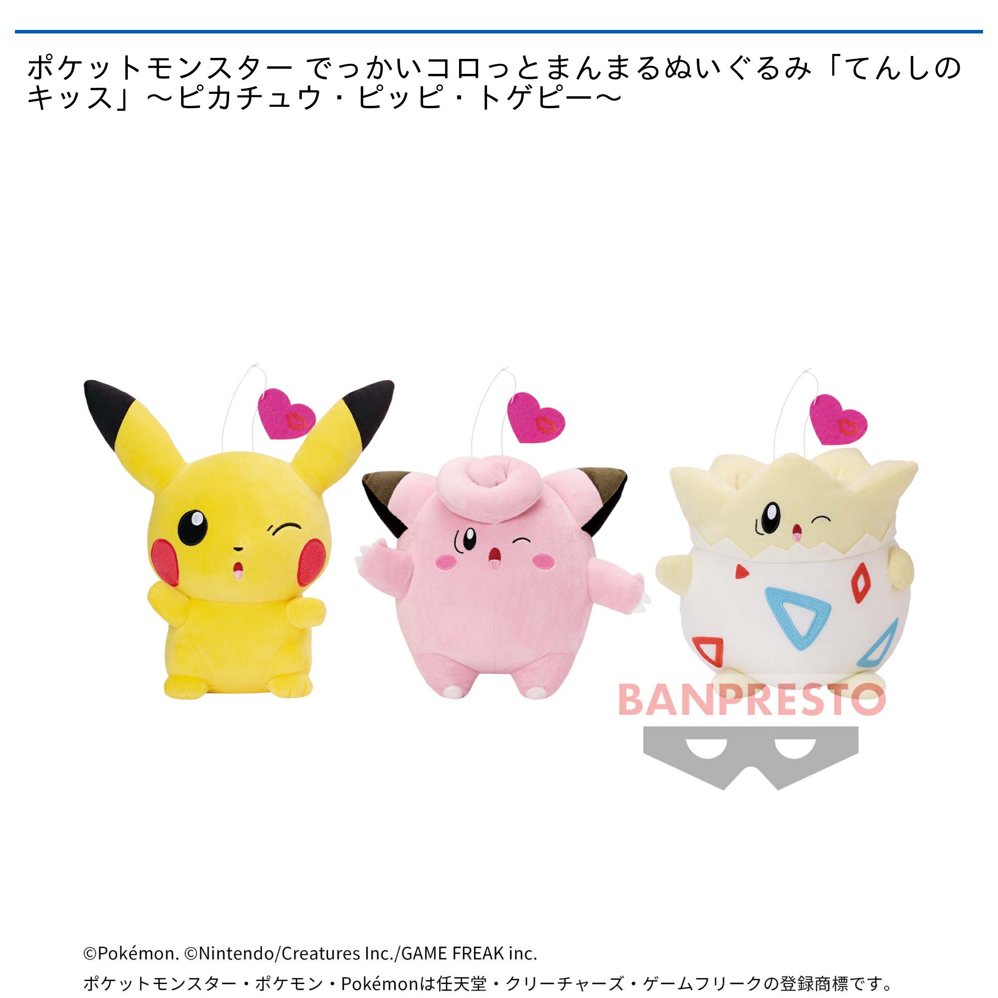 ポケットモンスター でっかいコロっとまんまるぬいぐるみ「てんしの