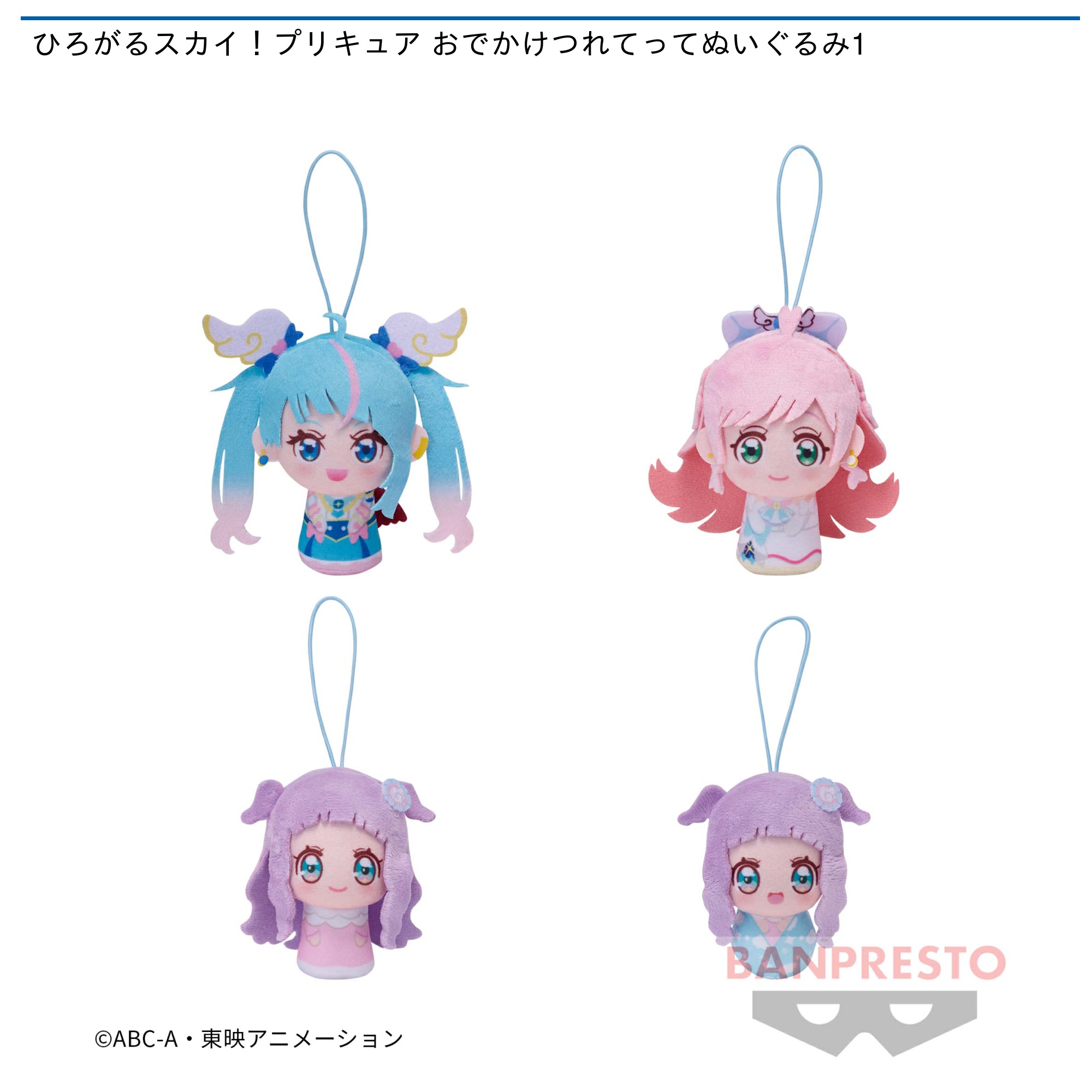 ひろがるスカイ！プリキュア おでかけつれてってぬいぐるみ1｜タイトー