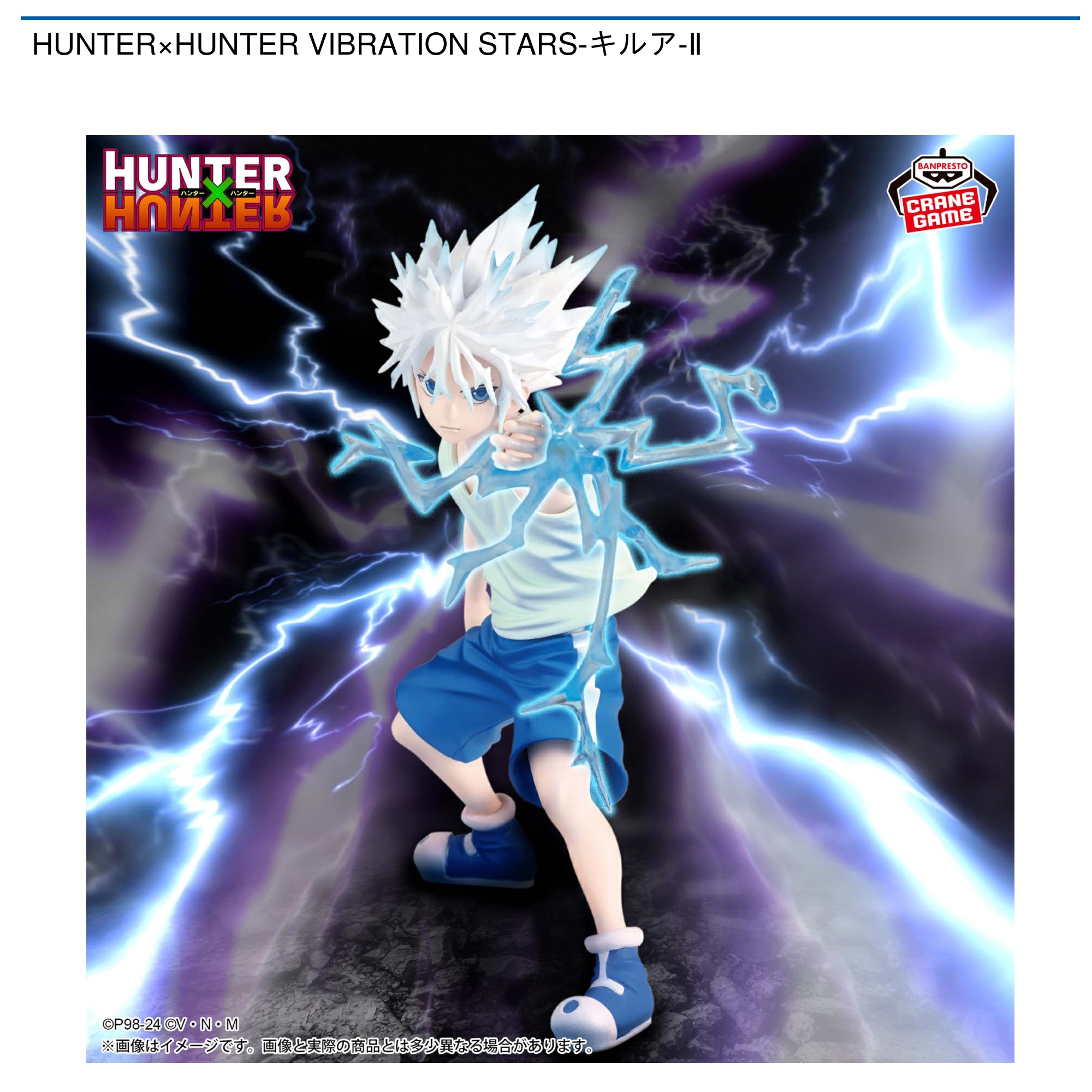 HUNTER×HUNTER VIBRATION STARS-キルア-Ⅱ｜タイトーの9月のおすすめ