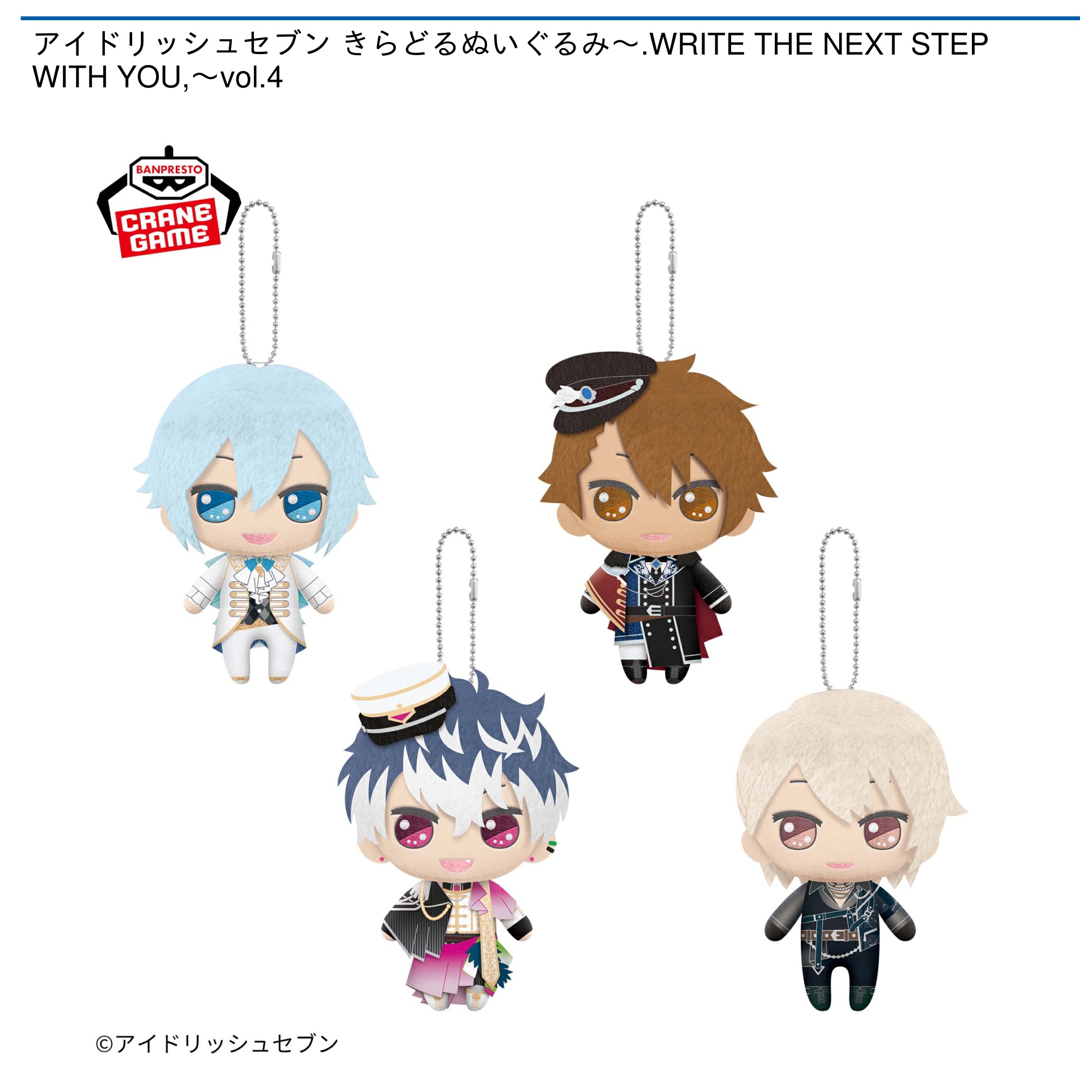 アイドリッシュセブン きらどるぬいぐるみ〜.WRITE THE NEXT STEP WITH