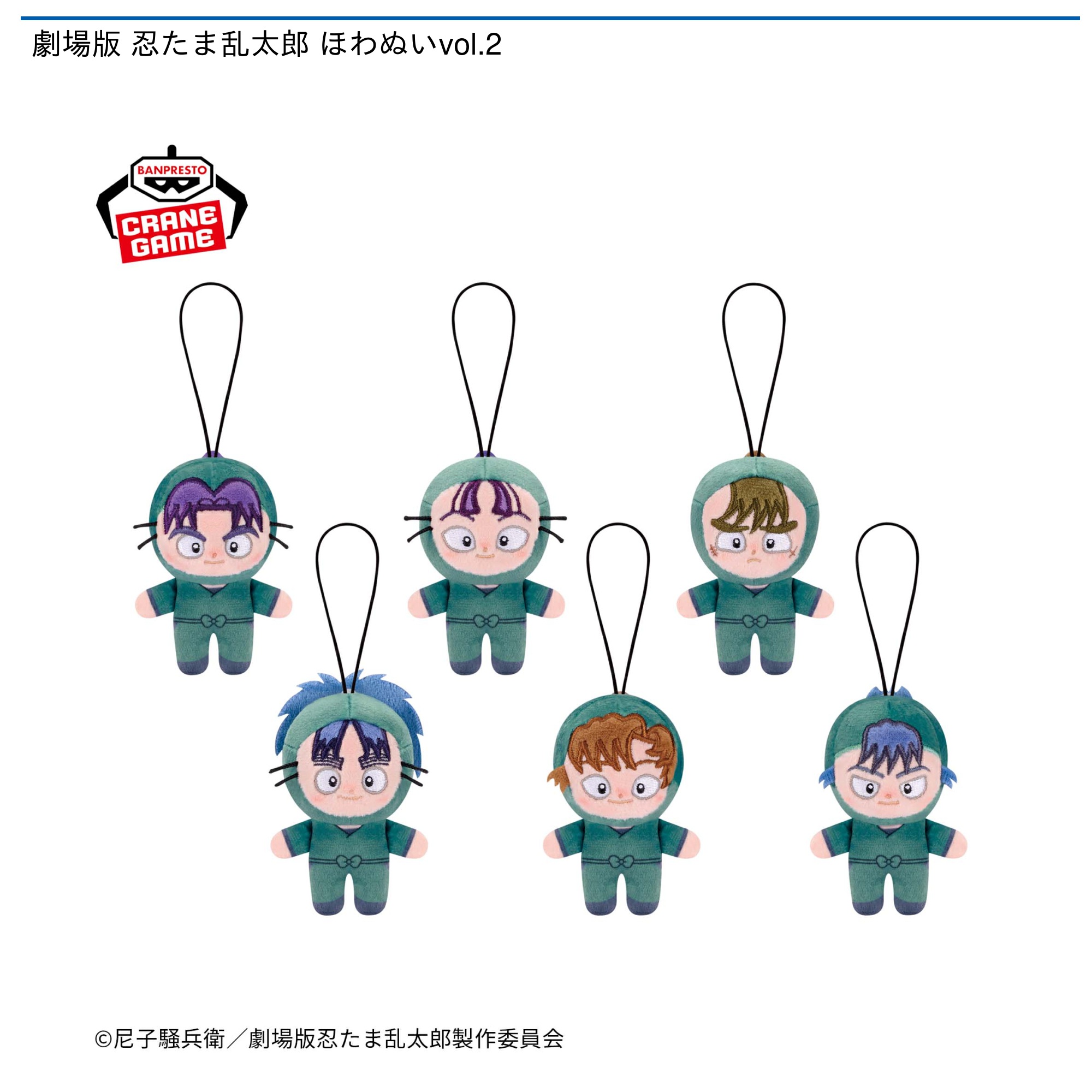 劇場版 忍たま乱太郎 ほわぬいvol.2｜タイトーの12月のおすすめプライズ