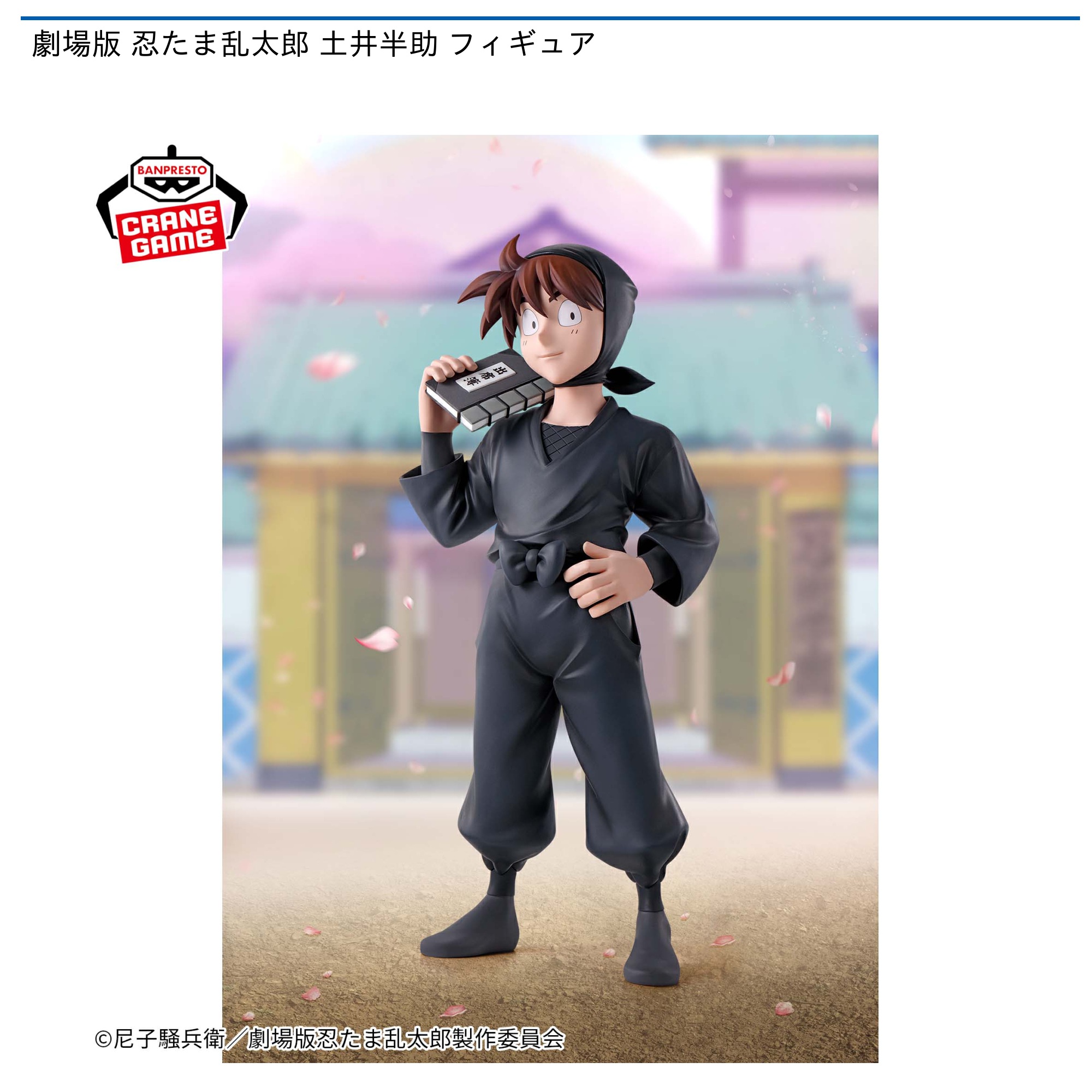 劇場版 忍たま乱太郎 土井半助 フィギュア｜タイトーの1月のおすすめ