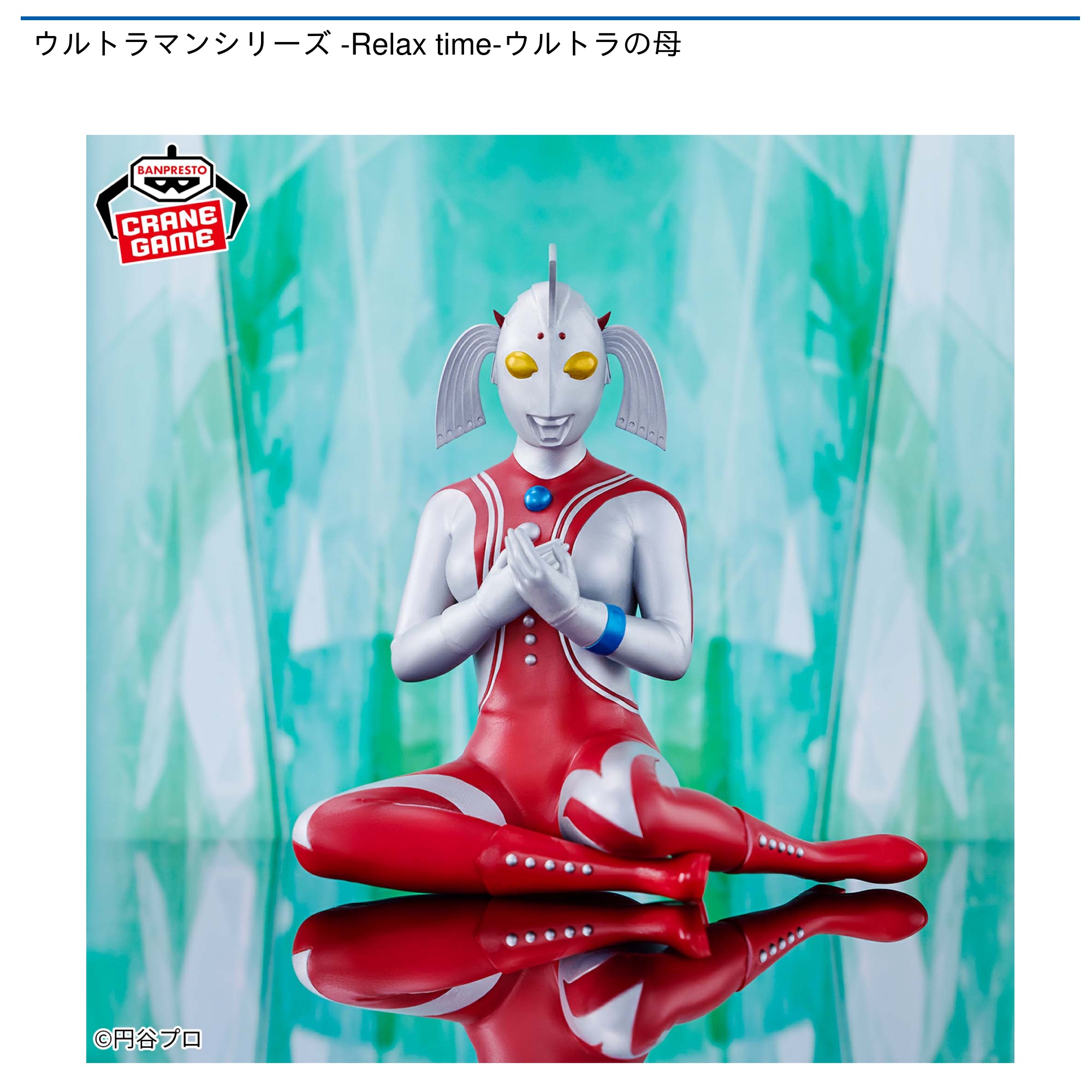 ウルトラマンシリーズ -Relax time-ウルトラの母｜タイトーの1月の