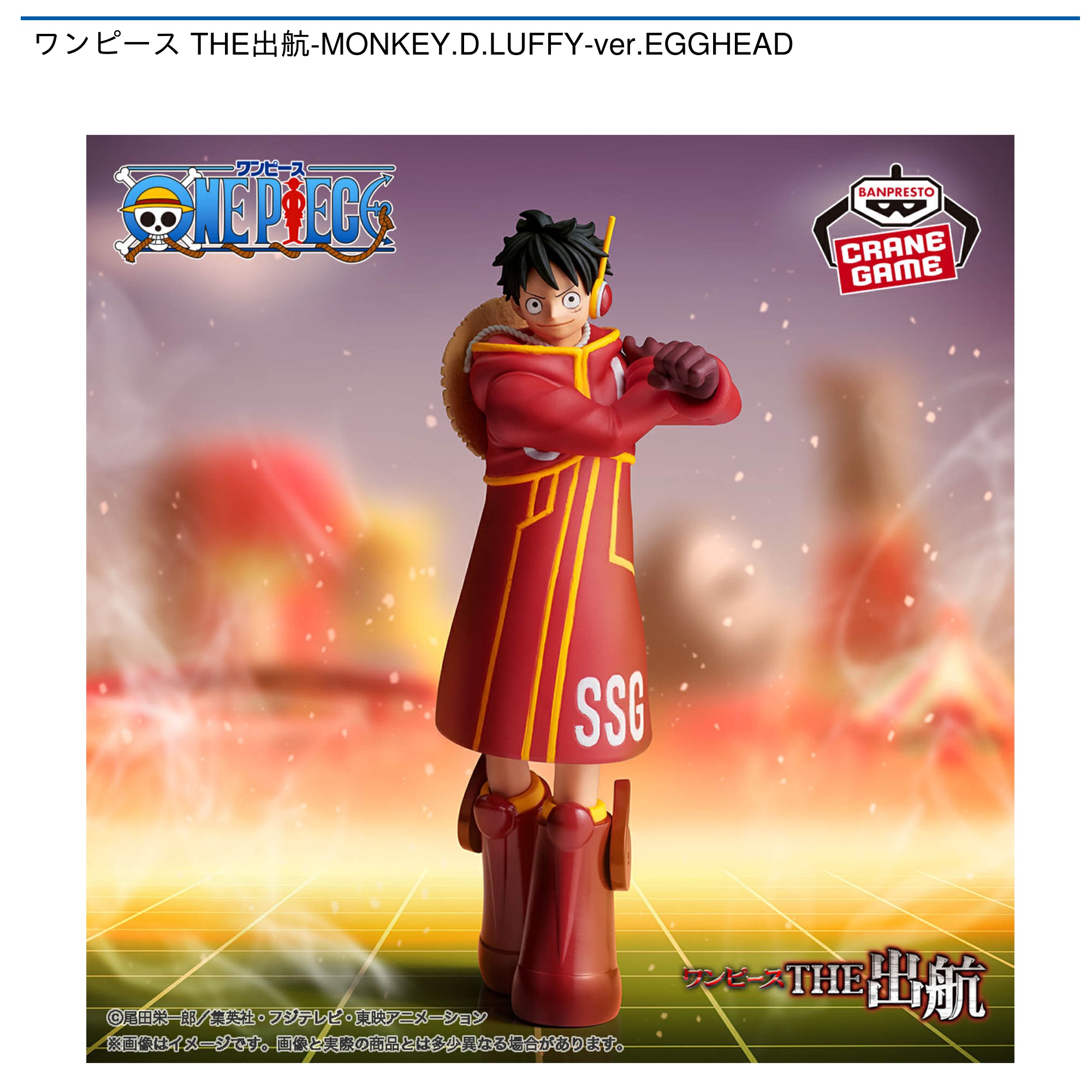 ワンピース THE出航-MONKEY.D.LUFFY-ver.EGGHEAD｜タイトーの1月の