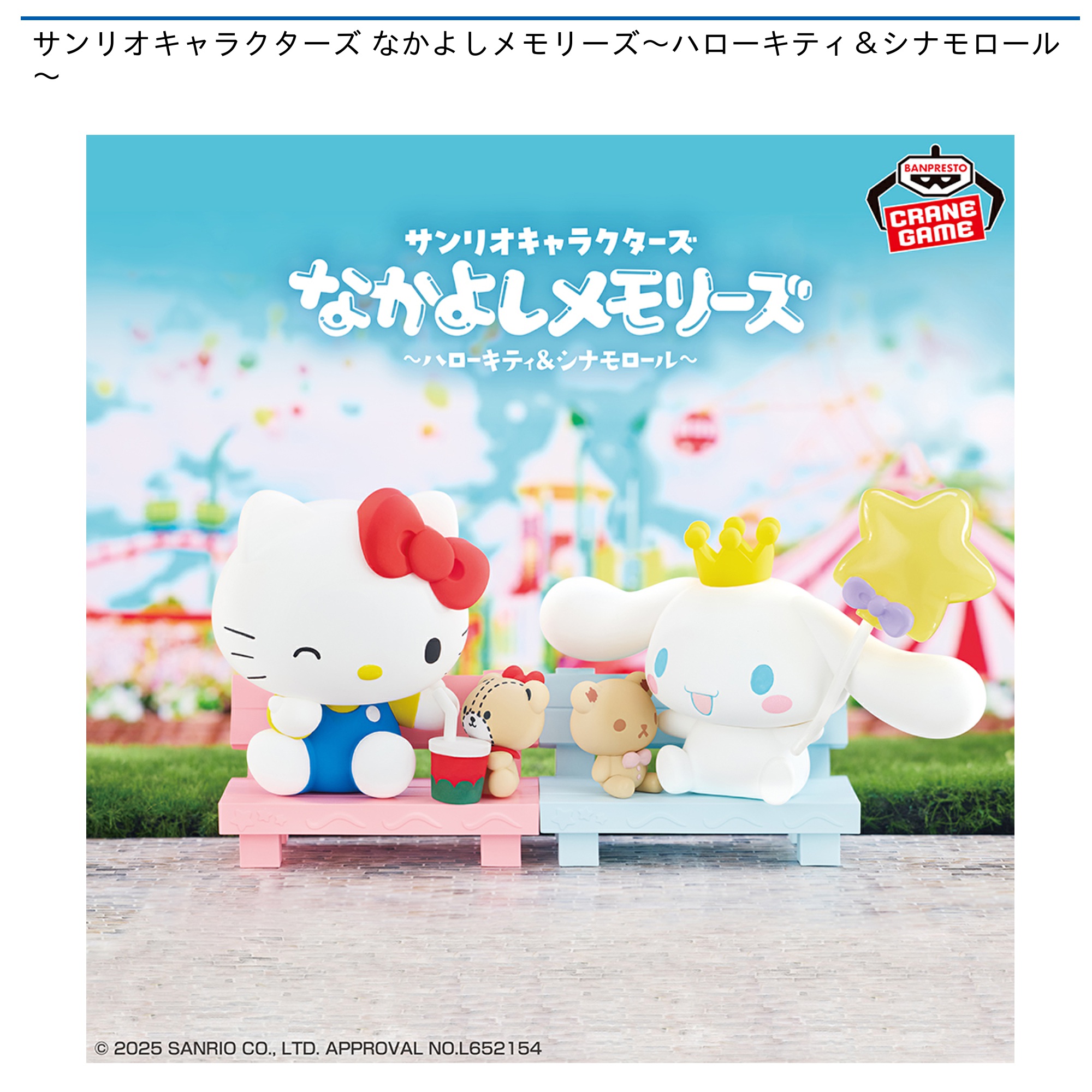 サンリオキャラクターズ なかよしメモリーズ～ハローキティ