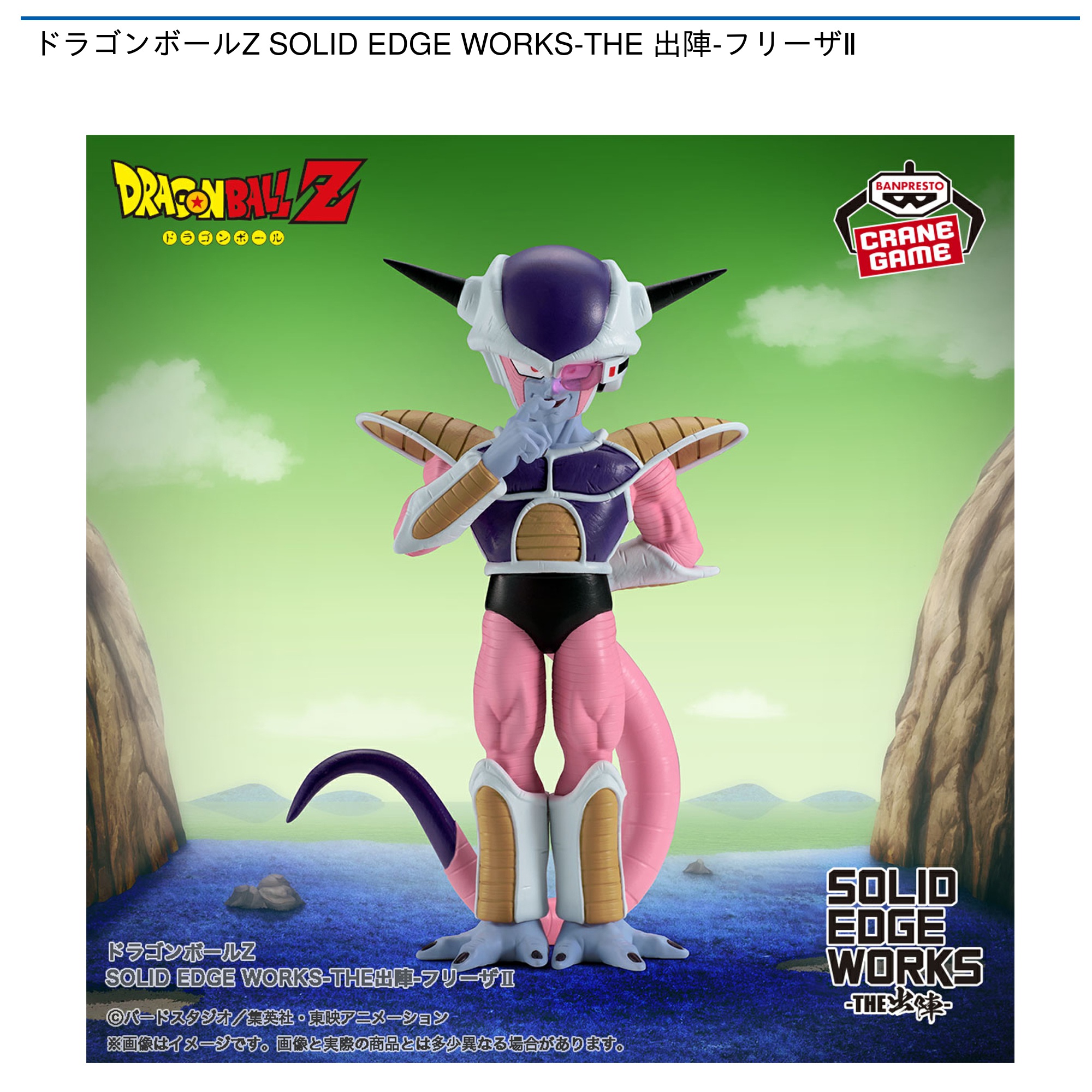 ドラゴンボールZ SOLID EDGE WORKS-THE 出陣-フリーザⅡ｜タイトーの2