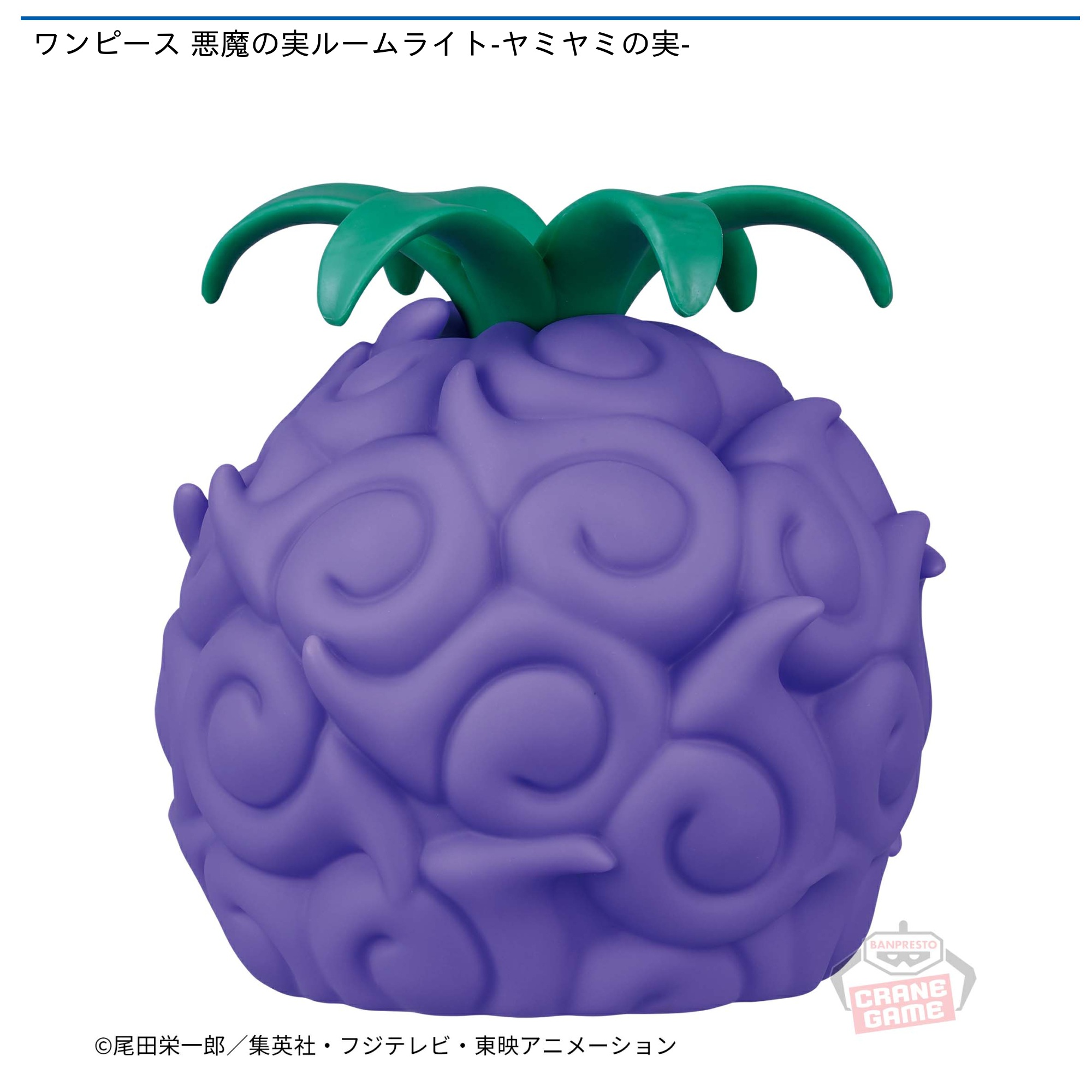 ワンピース 悪魔の実ルームライト-ヤミヤミの実-｜タイトーの12月の