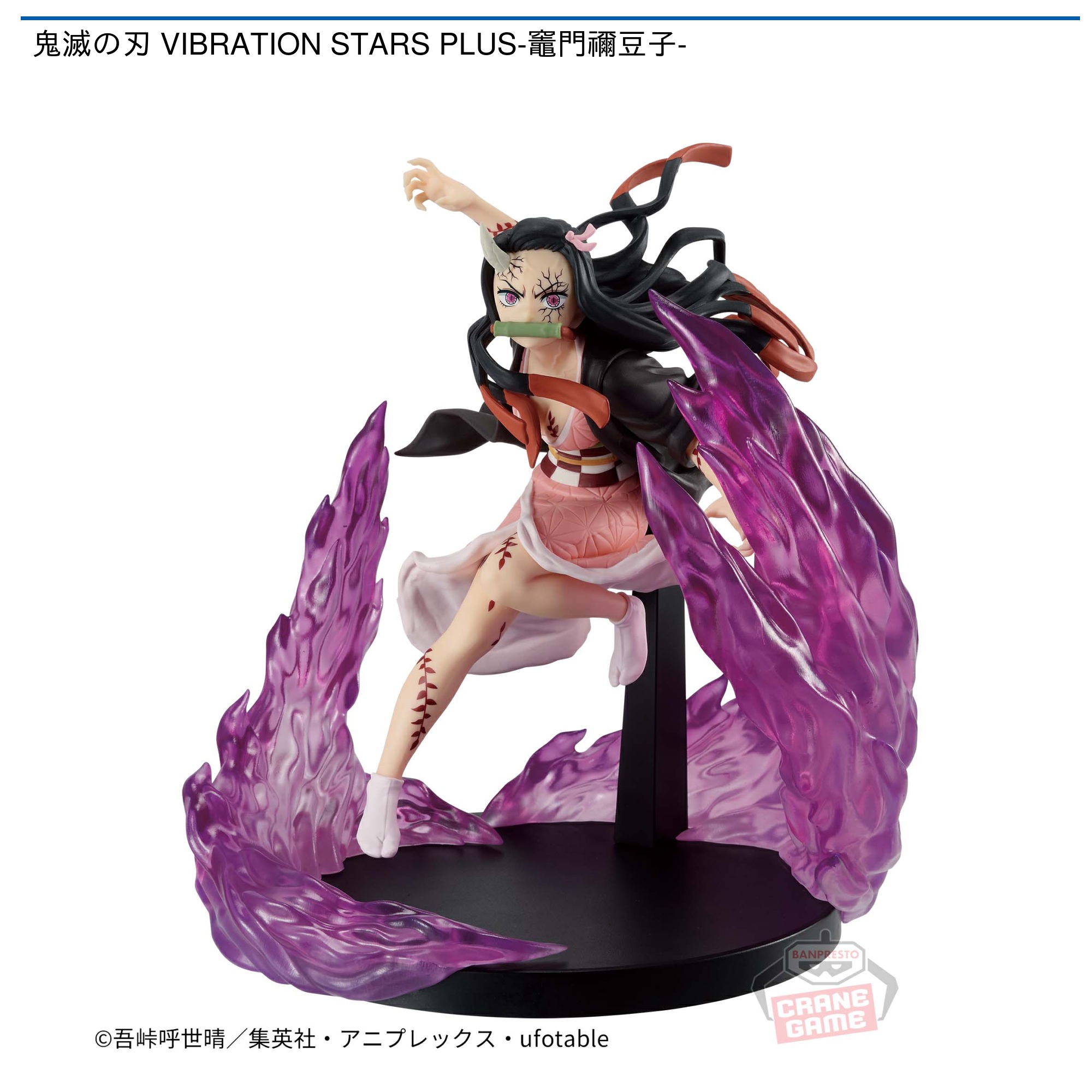 鬼滅の刃 VIBRATION STARS PLUS-竈門禰豆子-｜タイトーの3月のおすすめ