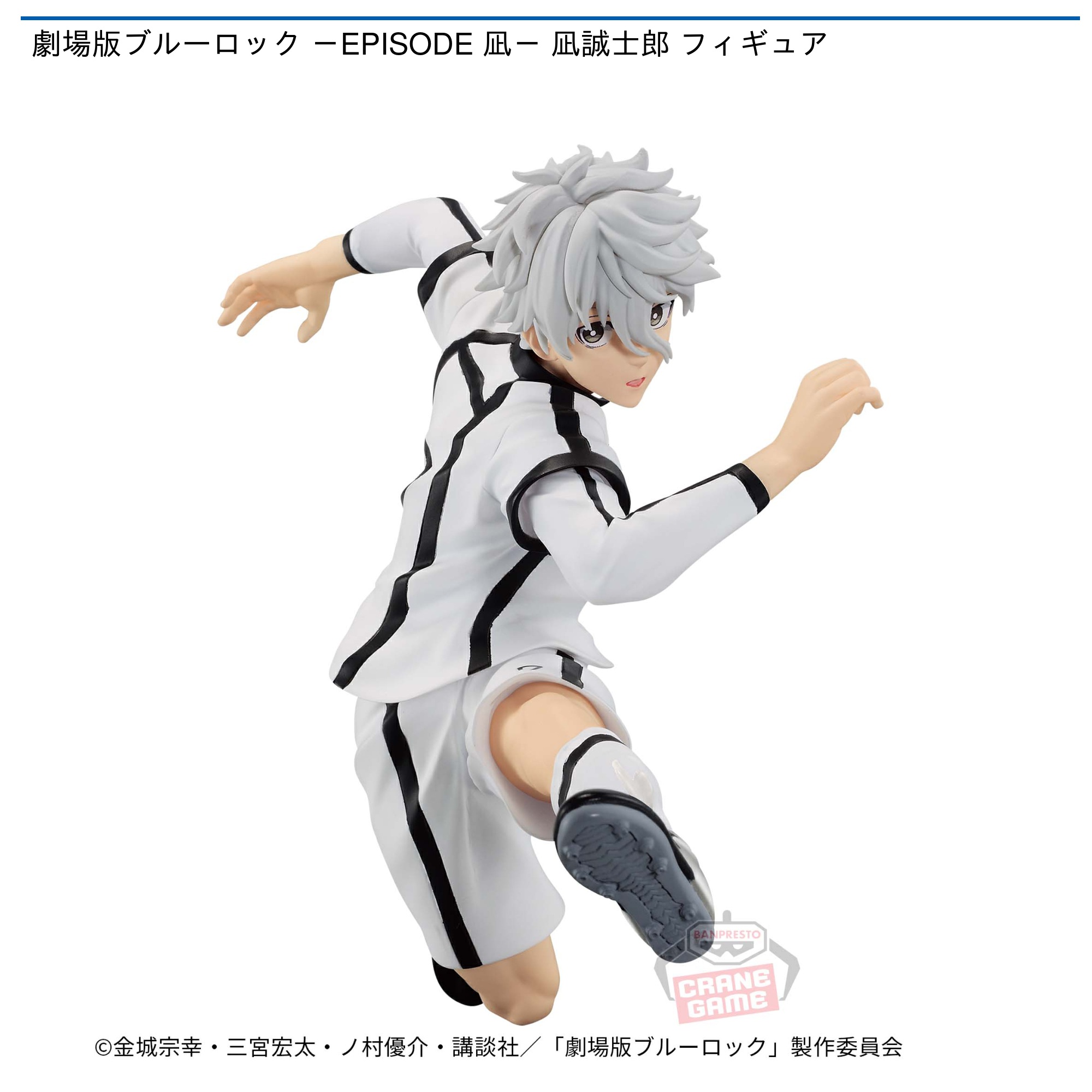 劇場版ブルーロック －EPISODE 凪－ 凪誠士郎 フィギュア｜タイトーの3