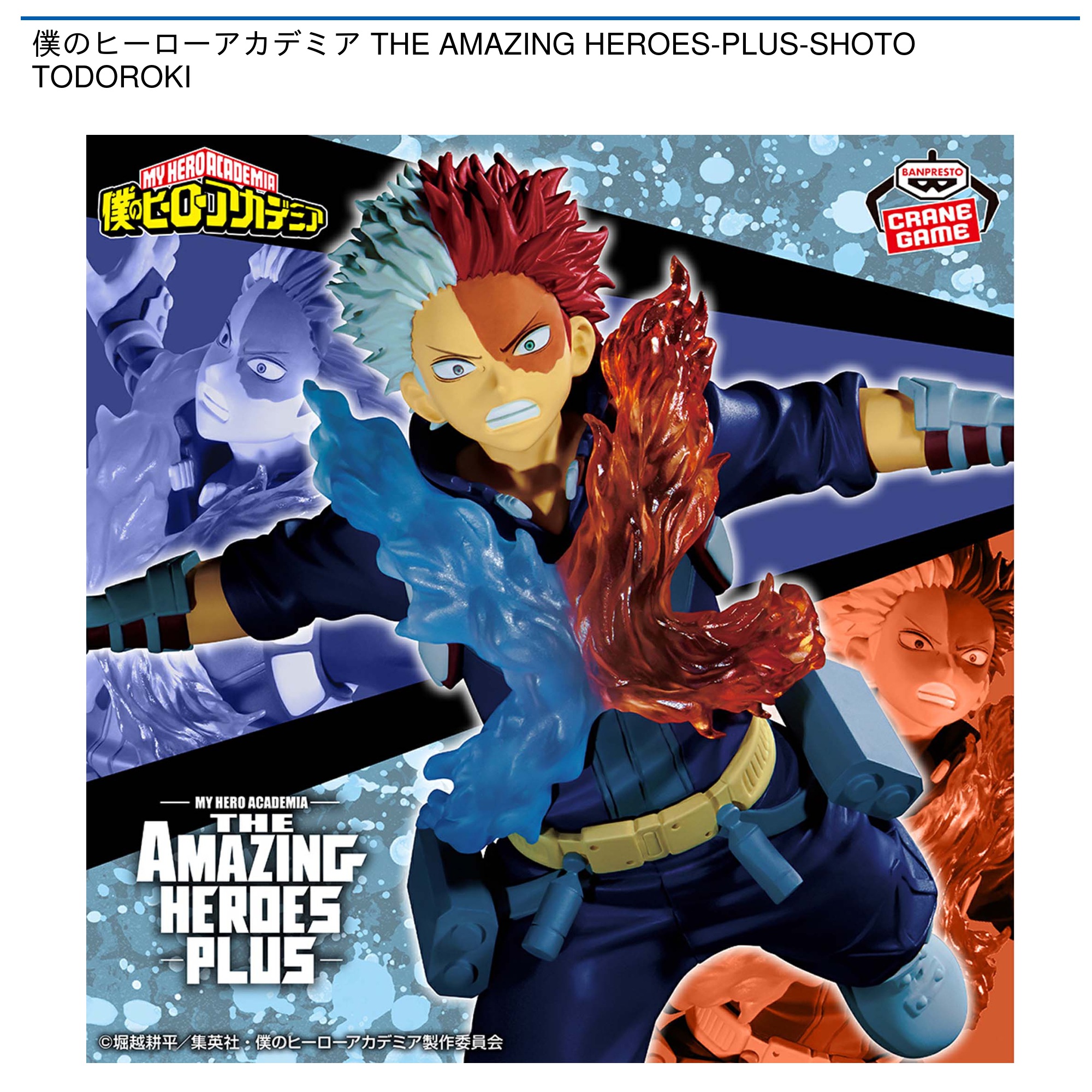 僕のヒーローアカデミア THE AMAZING HEROES-PLUS-SHOTO TODOROKI