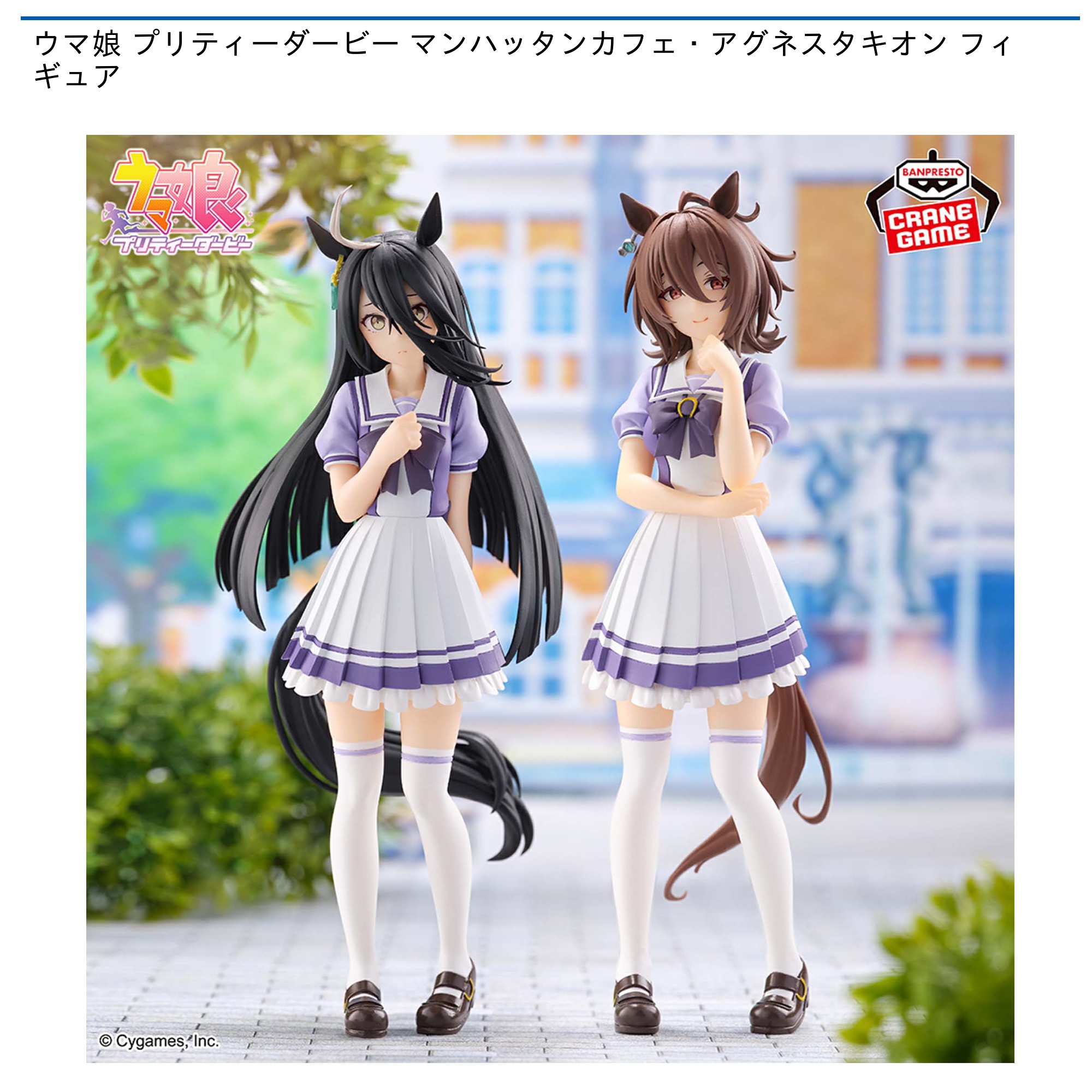 ウマ娘 プリティーダービー マンハッタンカフェ・アグネスタキオン